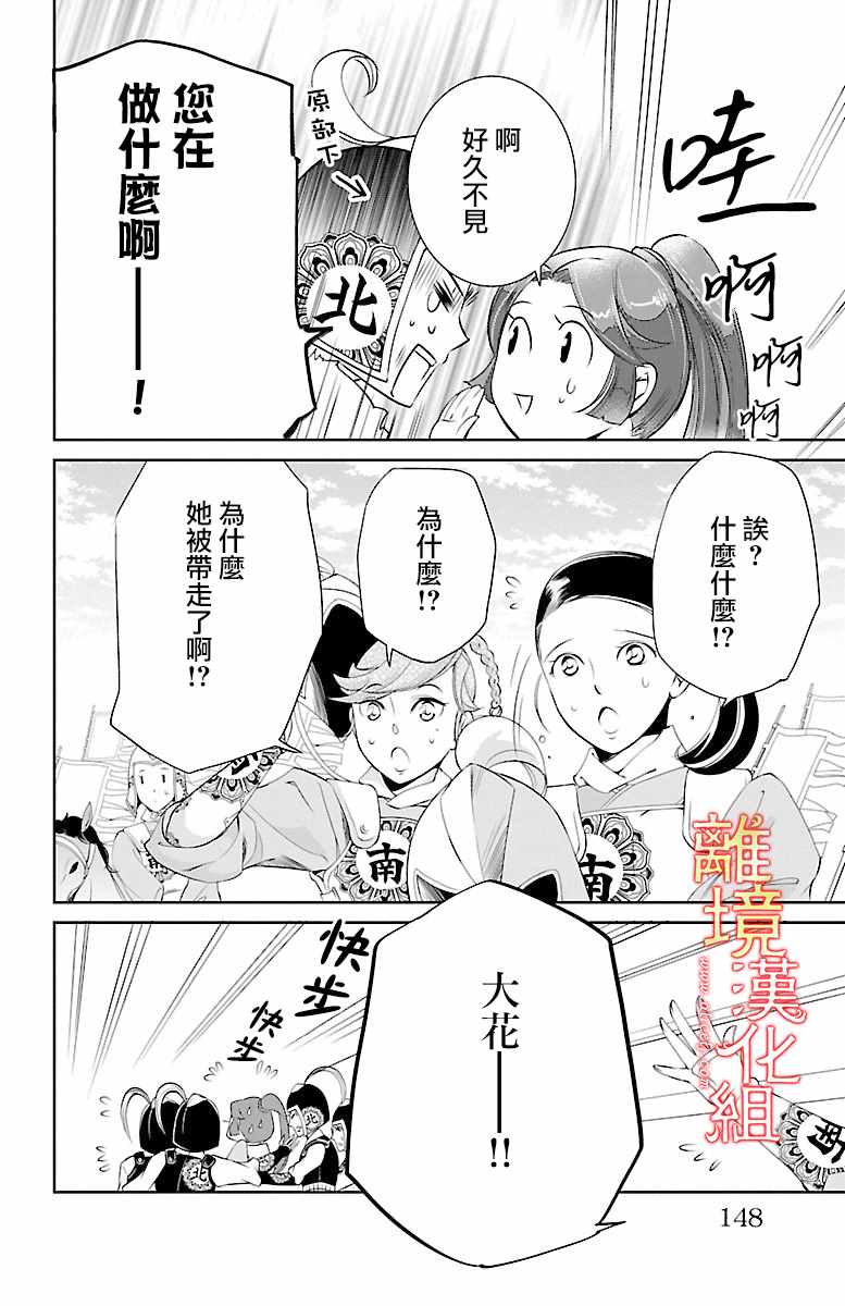 《红霞后宫物语-小玉传》漫画最新章节第4话免费下拉式在线观看章节第【29】张图片