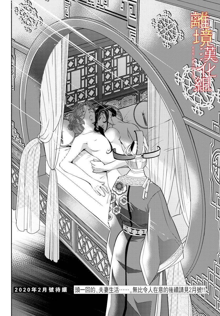 《红霞后宫物语-小玉传》漫画最新章节第34话免费下拉式在线观看章节第【45】张图片