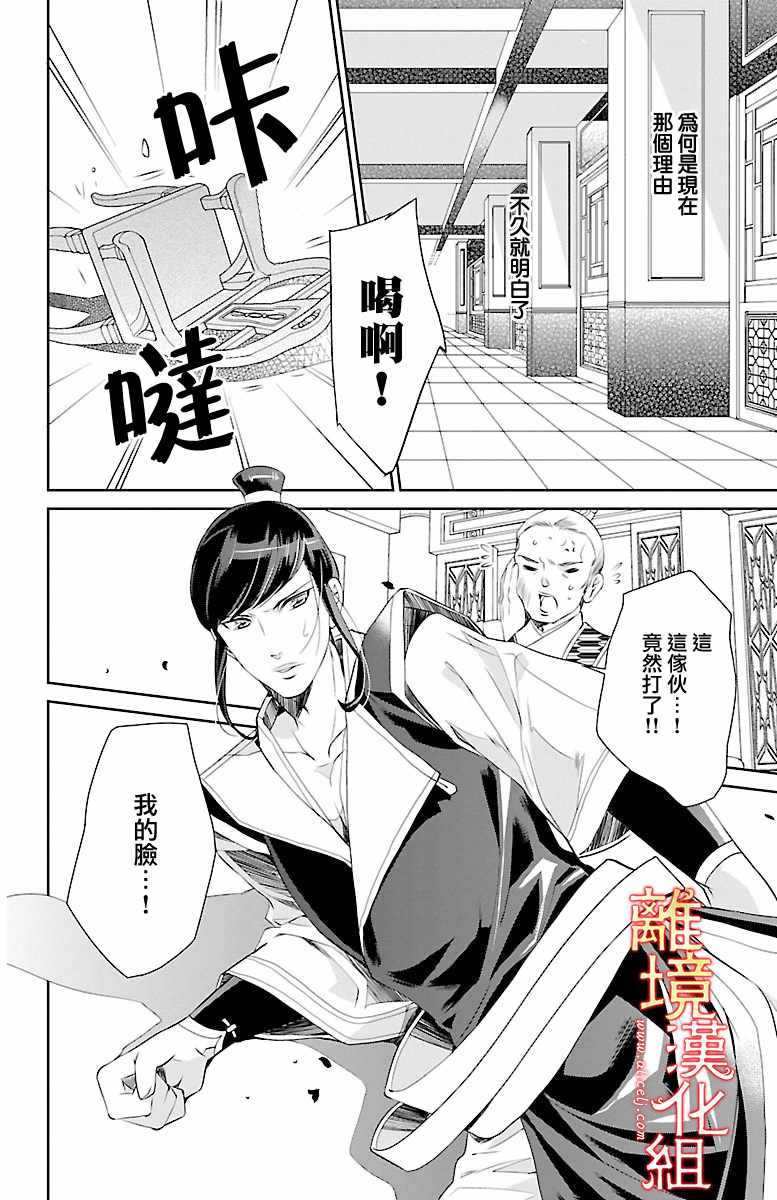 《红霞后宫物语-小玉传》漫画最新章节第16话免费下拉式在线观看章节第【14】张图片