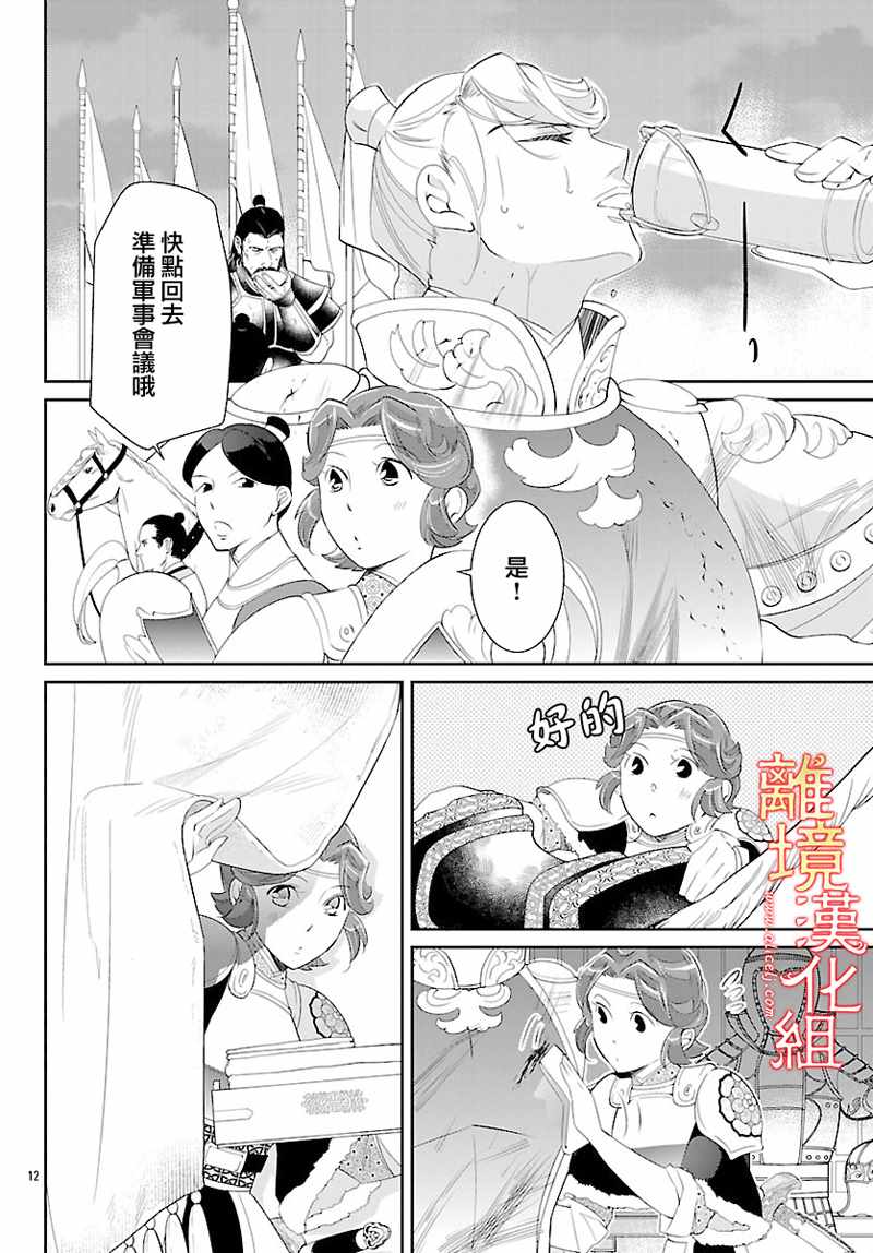 《红霞后宫物语-小玉传》漫画最新章节第26话免费下拉式在线观看章节第【12】张图片