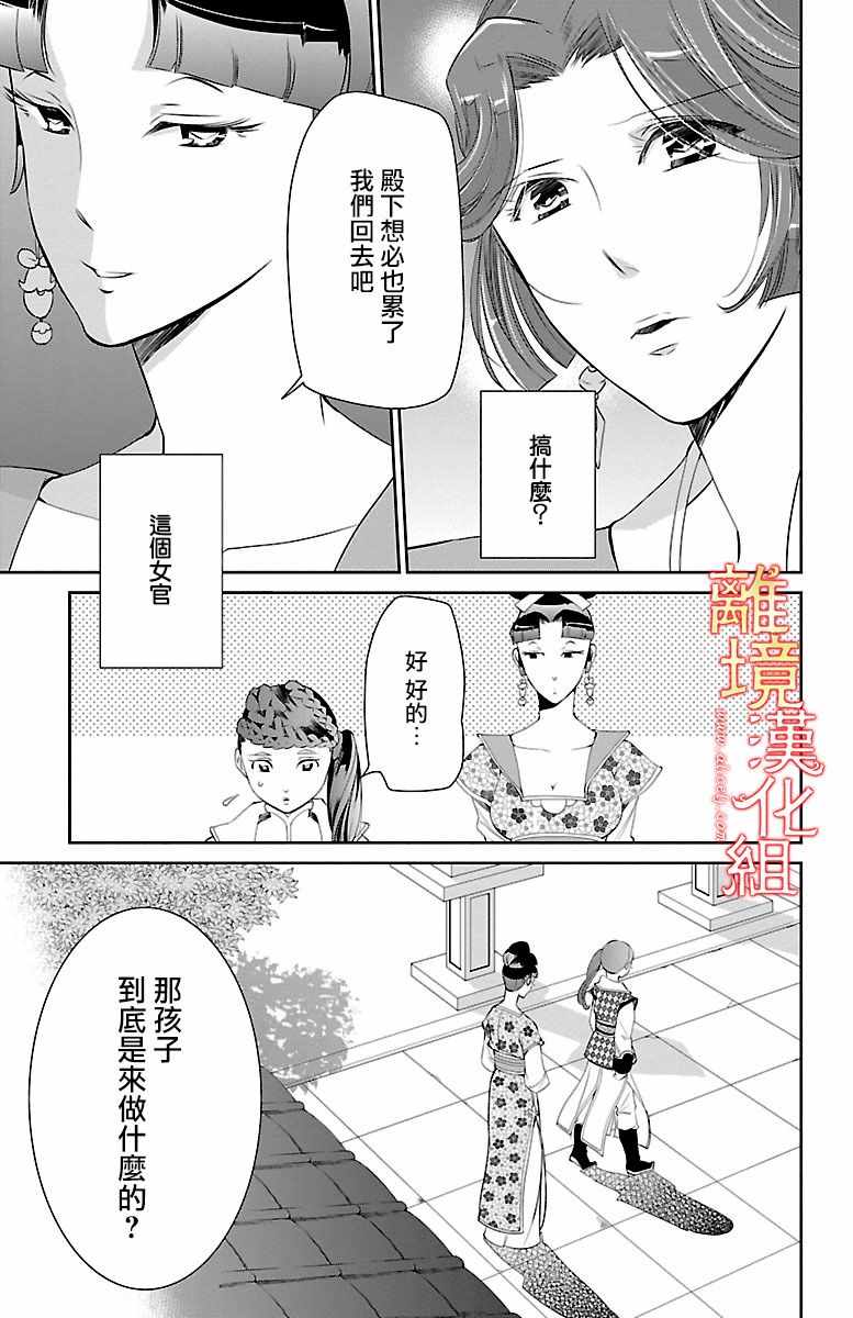 《红霞后宫物语-小玉传》漫画最新章节第13话免费下拉式在线观看章节第【9】张图片