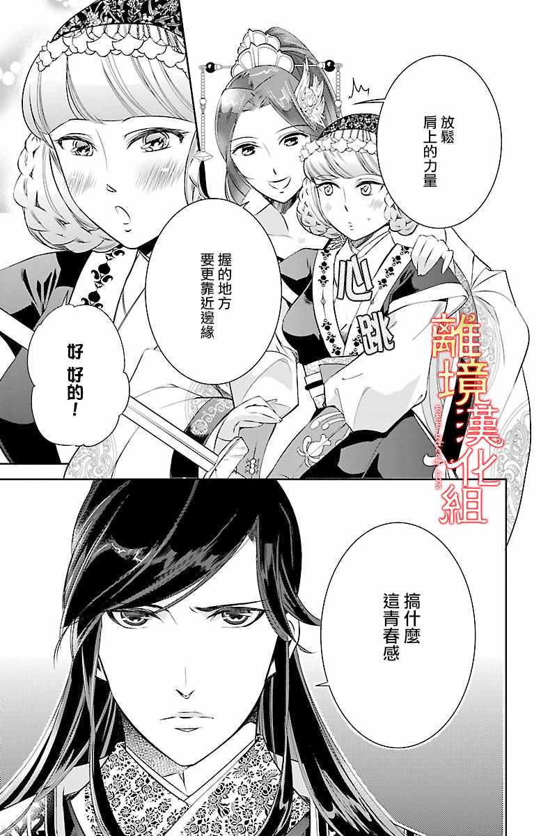 《红霞后宫物语-小玉传》漫画最新章节第4话免费下拉式在线观看章节第【9】张图片