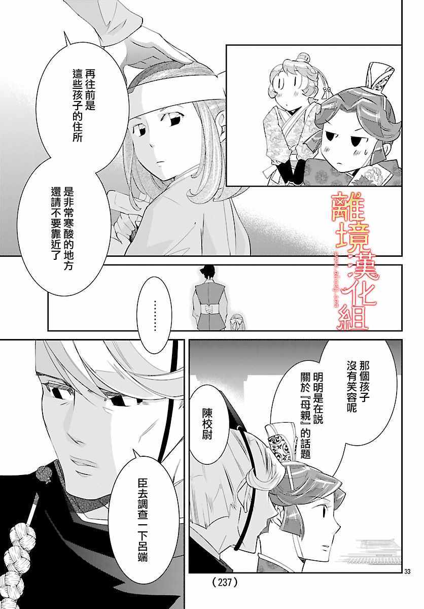 《红霞后宫物语-小玉传》漫画最新章节第27话免费下拉式在线观看章节第【35】张图片