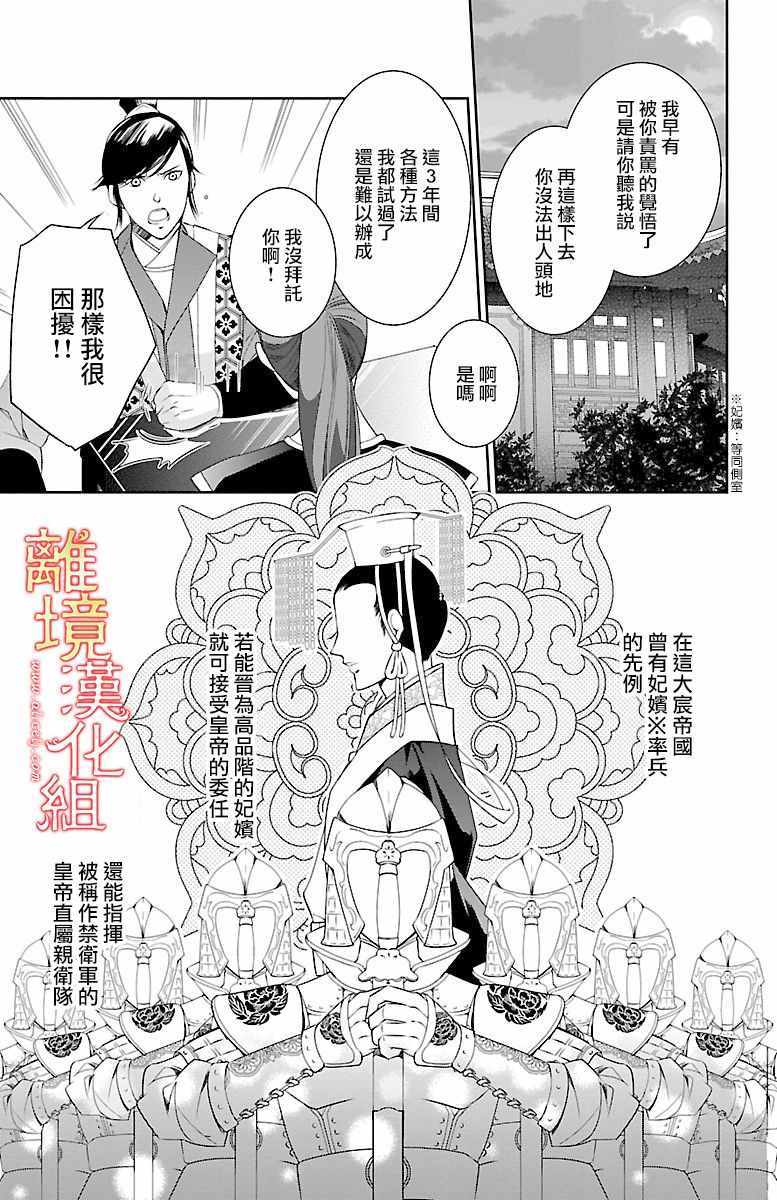 《红霞后宫物语-小玉传》漫画最新章节第1话免费下拉式在线观看章节第【25】张图片