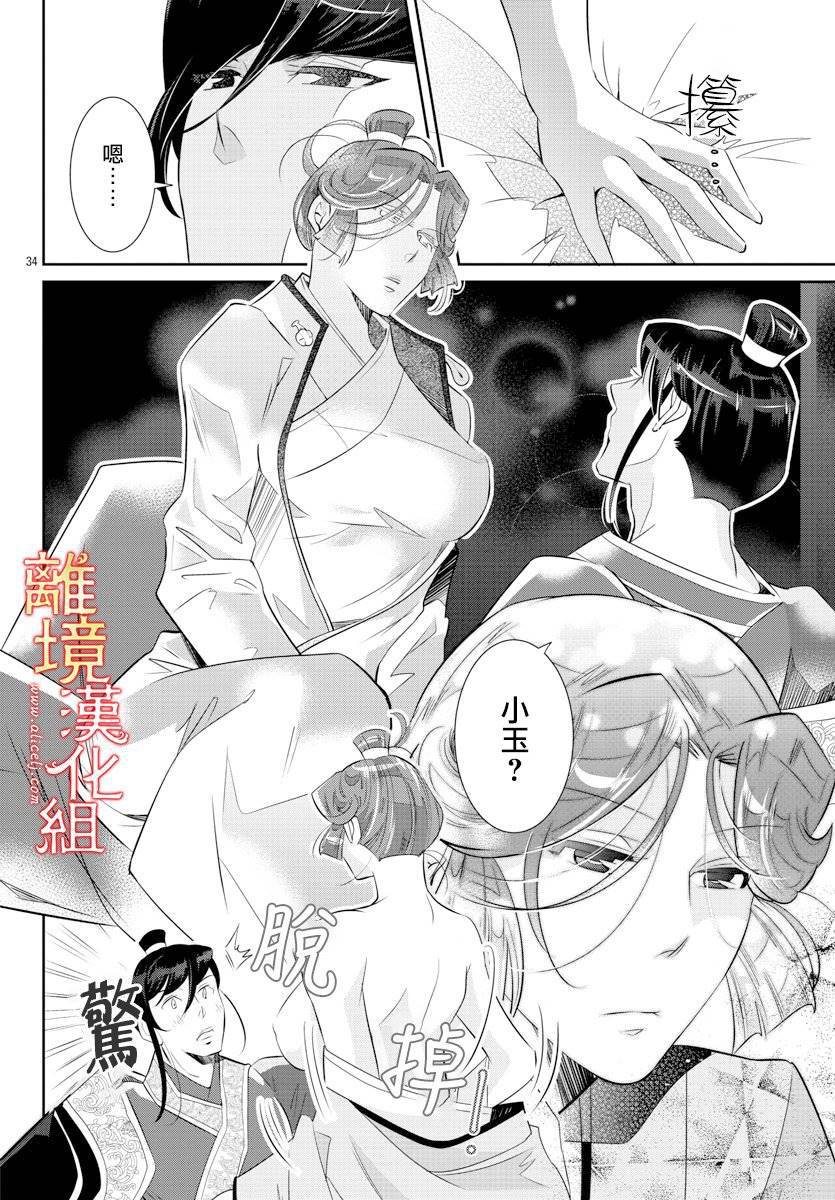 《红霞后宫物语-小玉传》漫画最新章节第34话免费下拉式在线观看章节第【36】张图片
