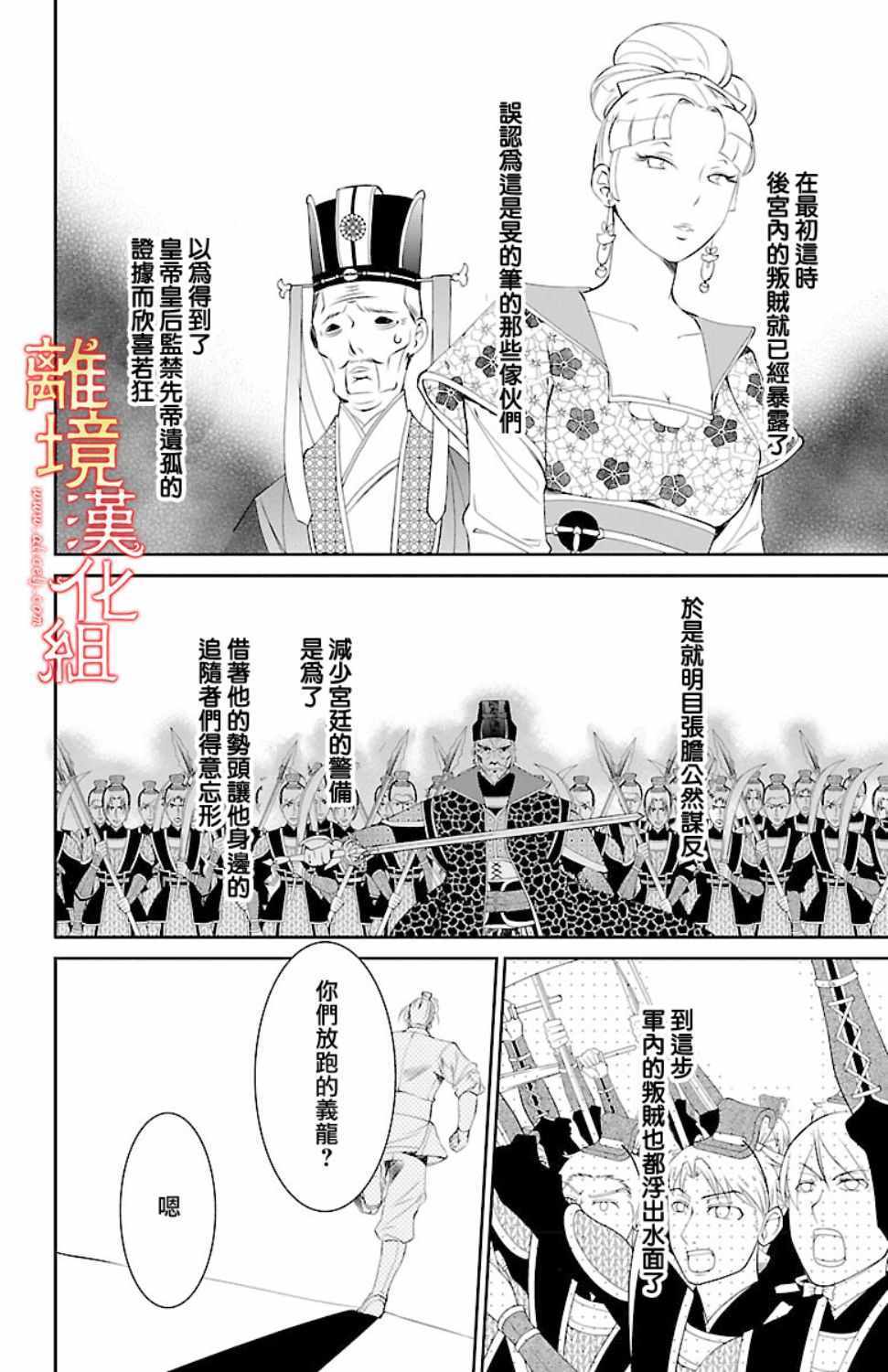 《红霞后宫物语-小玉传》漫画最新章节第18话免费下拉式在线观看章节第【22】张图片