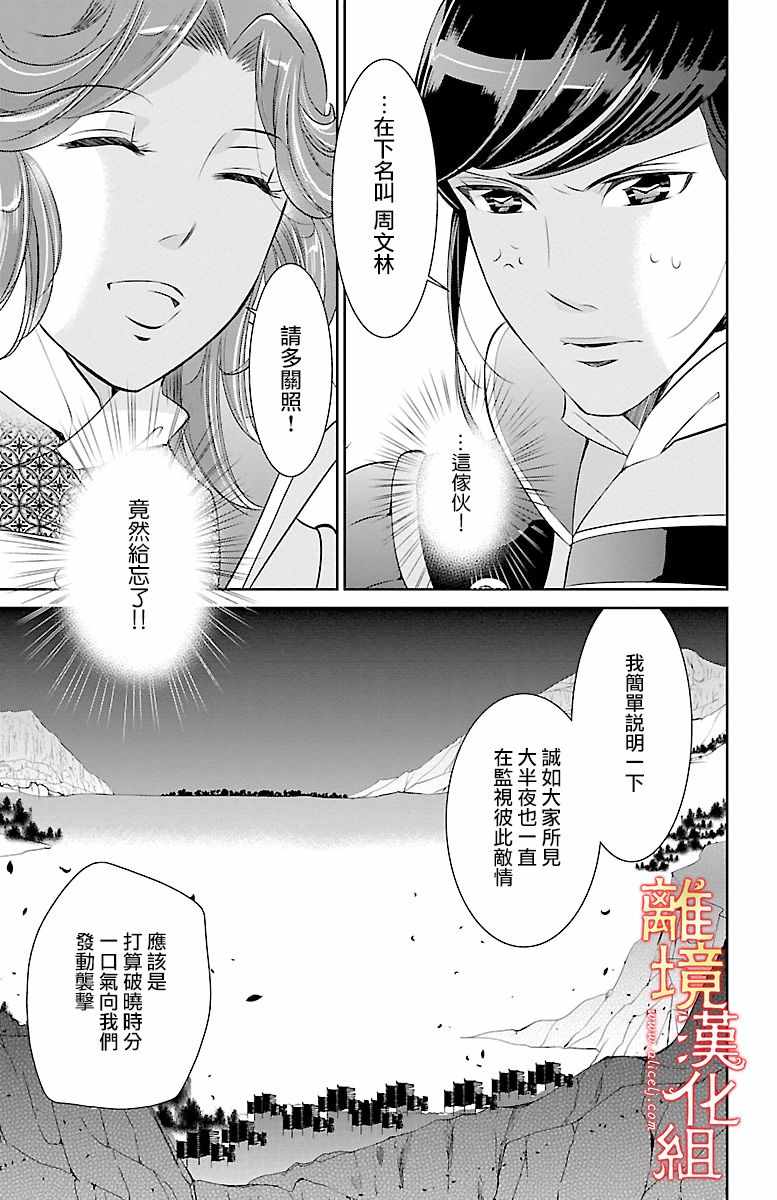 《红霞后宫物语-小玉传》漫画最新章节第14话免费下拉式在线观看章节第【26】张图片