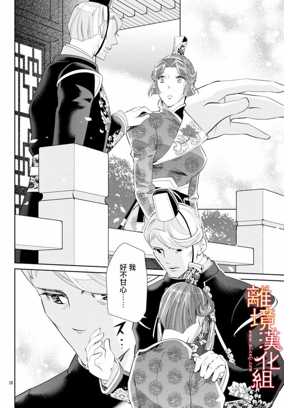 《红霞后宫物语-小玉传》漫画最新章节第29话免费下拉式在线观看章节第【28】张图片