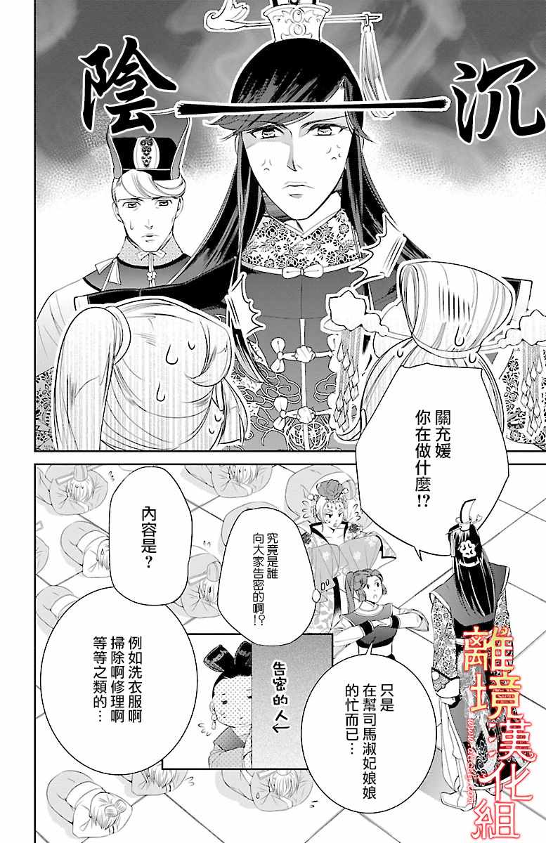 《红霞后宫物语-小玉传》漫画最新章节第9话免费下拉式在线观看章节第【32】张图片