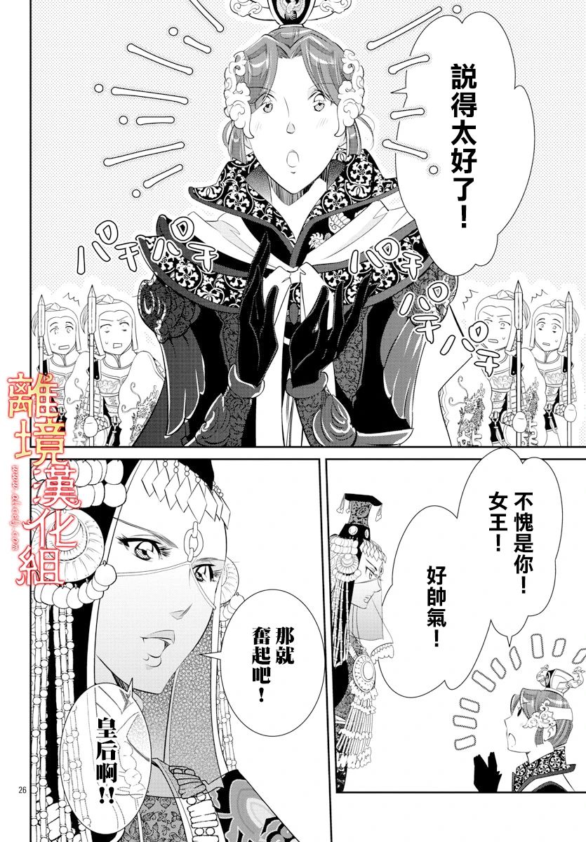 《红霞后宫物语-小玉传》漫画最新章节第41话免费下拉式在线观看章节第【26】张图片