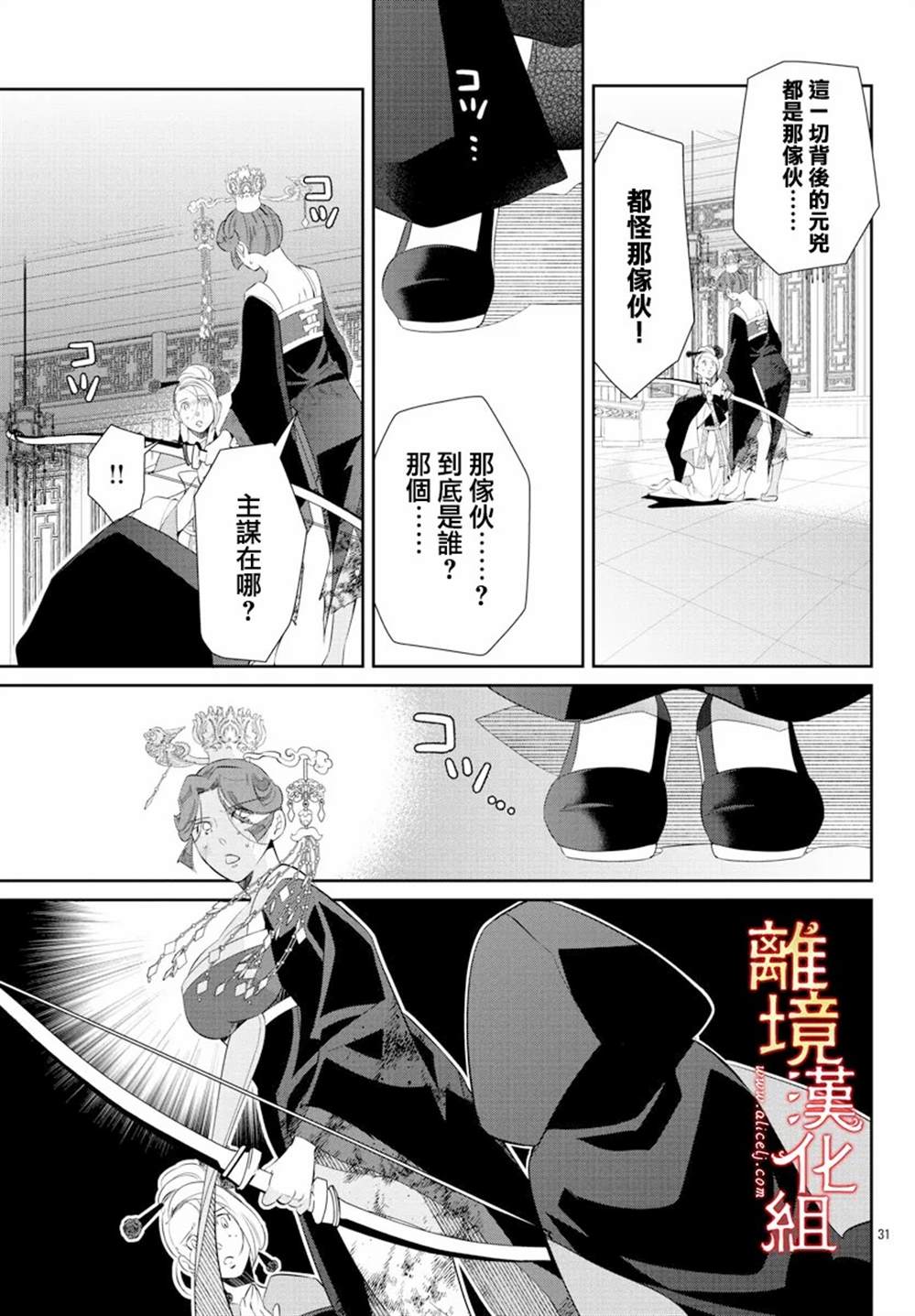 《红霞后宫物语-小玉传》漫画最新章节第54话免费下拉式在线观看章节第【31】张图片