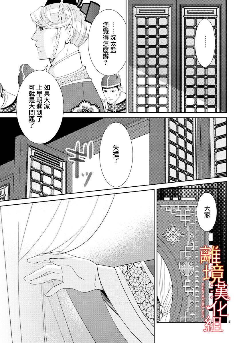 《红霞后宫物语-小玉传》漫画最新章节第34话免费下拉式在线观看章节第【43】张图片