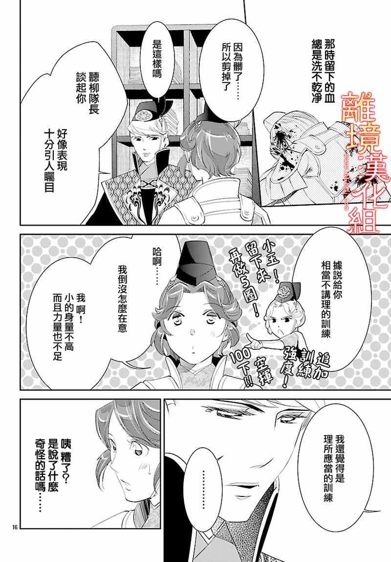 《红霞后宫物语-小玉传》漫画最新章节第25话免费下拉式在线观看章节第【16】张图片