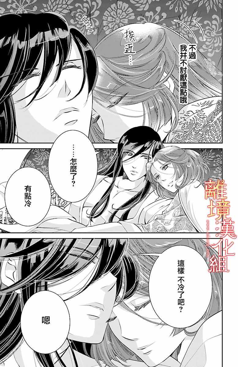 《红霞后宫物语-小玉传》漫画最新章节第8话免费下拉式在线观看章节第【33】张图片