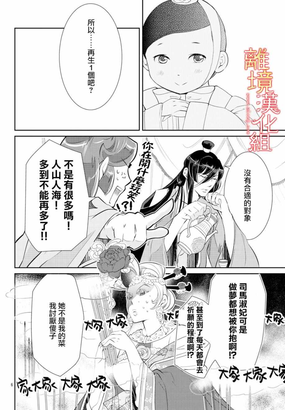 《红霞后宫物语-小玉传》漫画最新章节第32话免费下拉式在线观看章节第【9】张图片