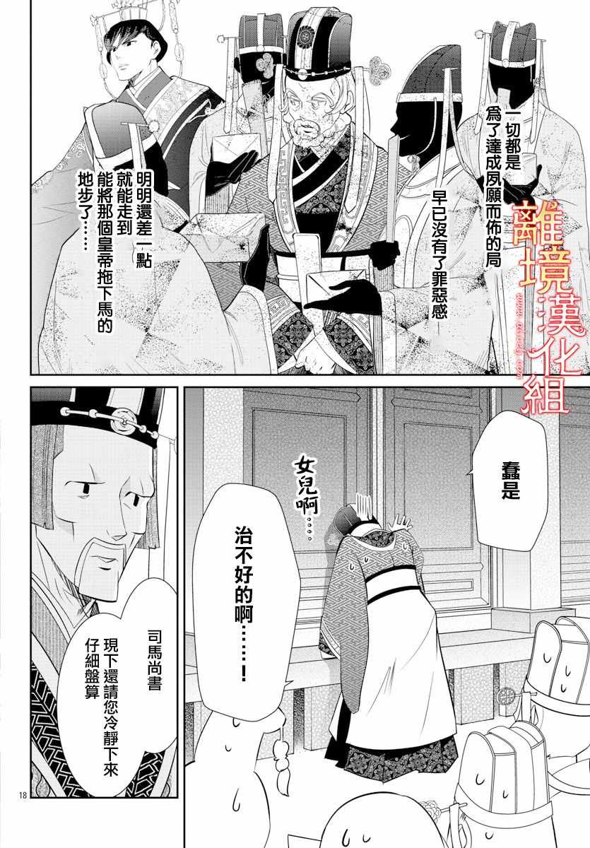 《红霞后宫物语-小玉传》漫画最新章节第33话免费下拉式在线观看章节第【18】张图片