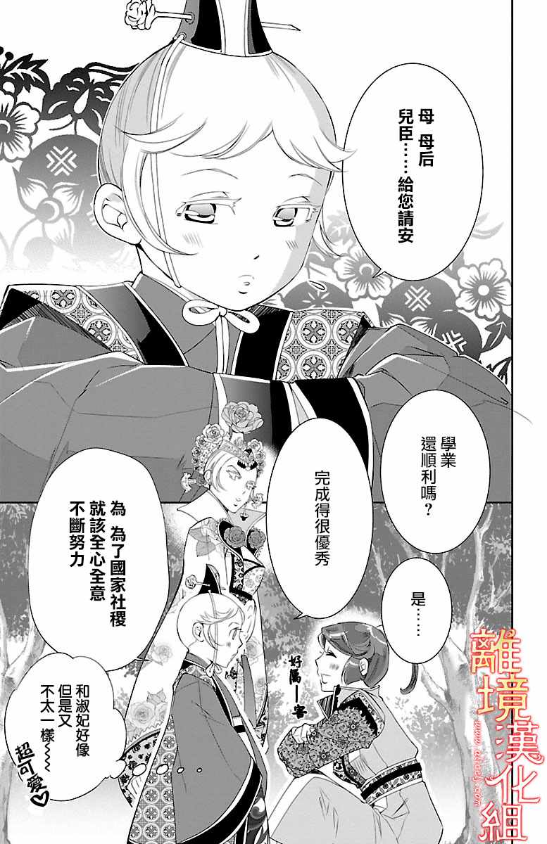 《红霞后宫物语-小玉传》漫画最新章节第20话免费下拉式在线观看章节第【8】张图片