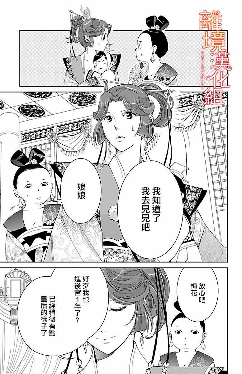 《红霞后宫物语-小玉传》漫画最新章节第13话免费下拉式在线观看章节第【3】张图片