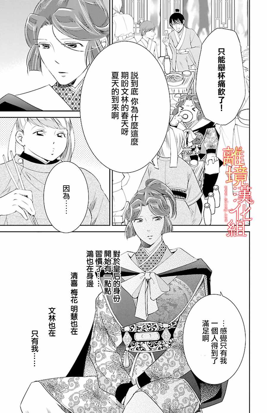 《红霞后宫物语-小玉传》漫画最新章节第21话免费下拉式在线观看章节第【11】张图片