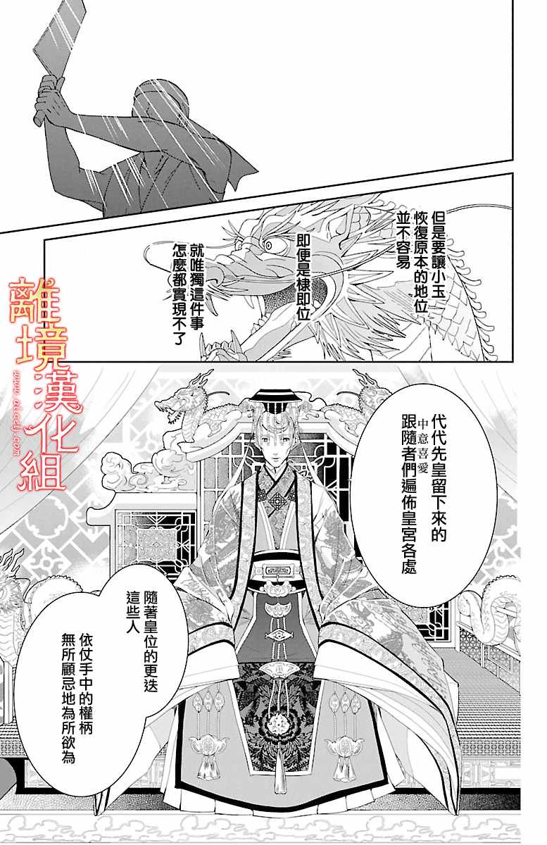 《红霞后宫物语-小玉传》漫画最新章节第16话免费下拉式在线观看章节第【29】张图片