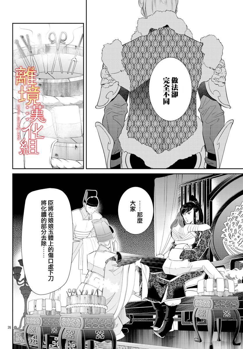 《红霞后宫物语-小玉传》漫画最新章节第45话免费下拉式在线观看章节第【28】张图片