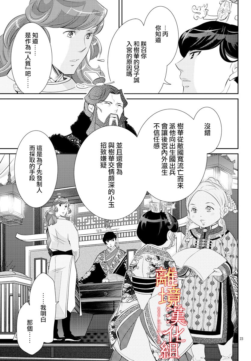 《红霞后宫物语-小玉传》漫画最新章节第40话免费下拉式在线观看章节第【13】张图片