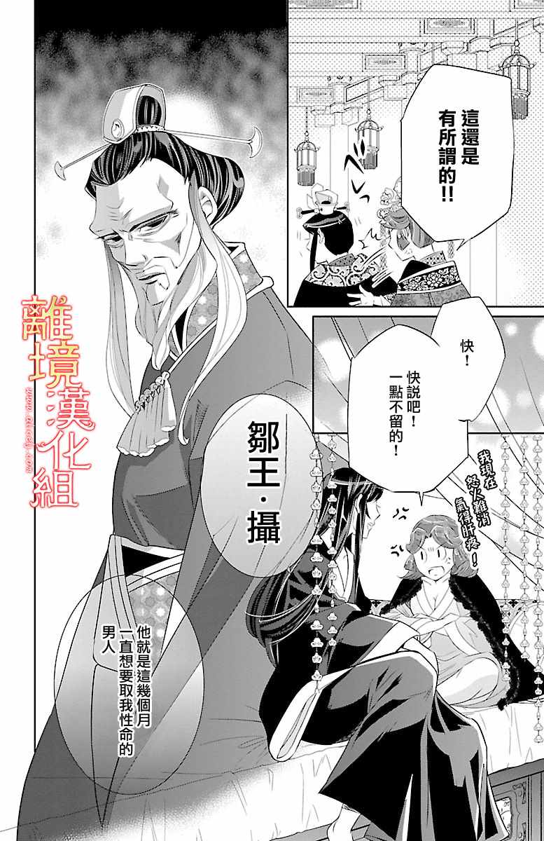 《红霞后宫物语-小玉传》漫画最新章节第22话免费下拉式在线观看章节第【12】张图片