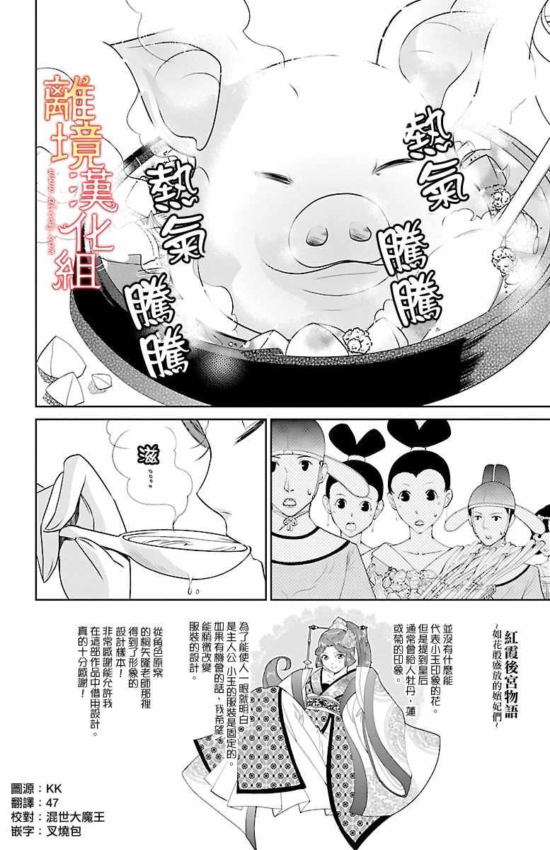 《红霞后宫物语-小玉传》漫画最新章节第2话免费下拉式在线观看章节第【2】张图片