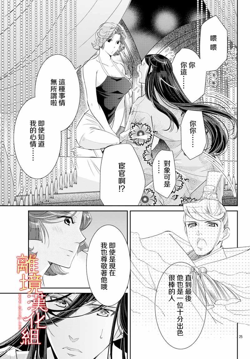 《红霞后宫物语-小玉传》漫画最新章节第28话免费下拉式在线观看章节第【25】张图片