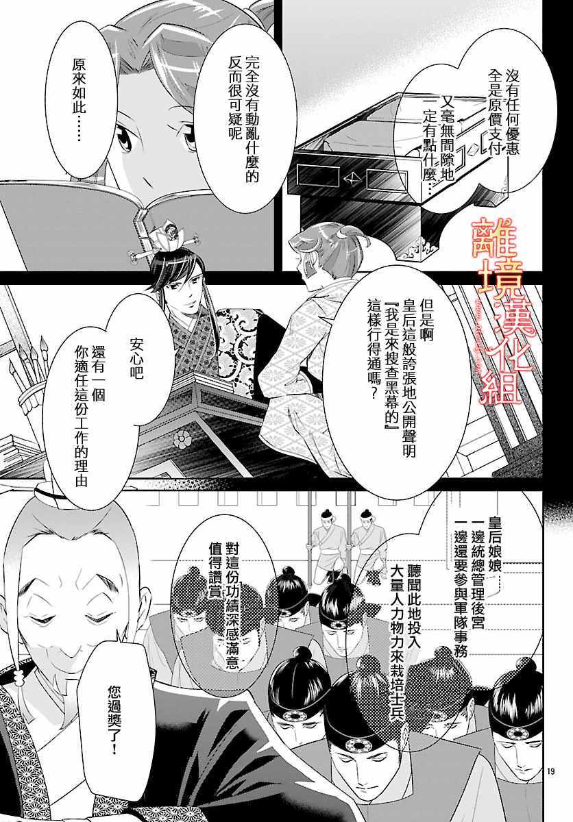 《红霞后宫物语-小玉传》漫画最新章节第27话免费下拉式在线观看章节第【21】张图片