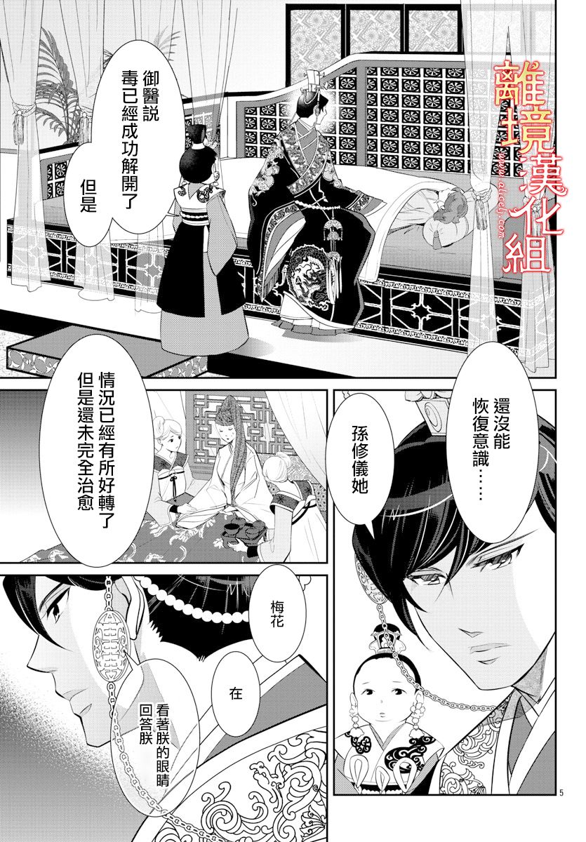 《红霞后宫物语-小玉传》漫画最新章节第37话免费下拉式在线观看章节第【5】张图片