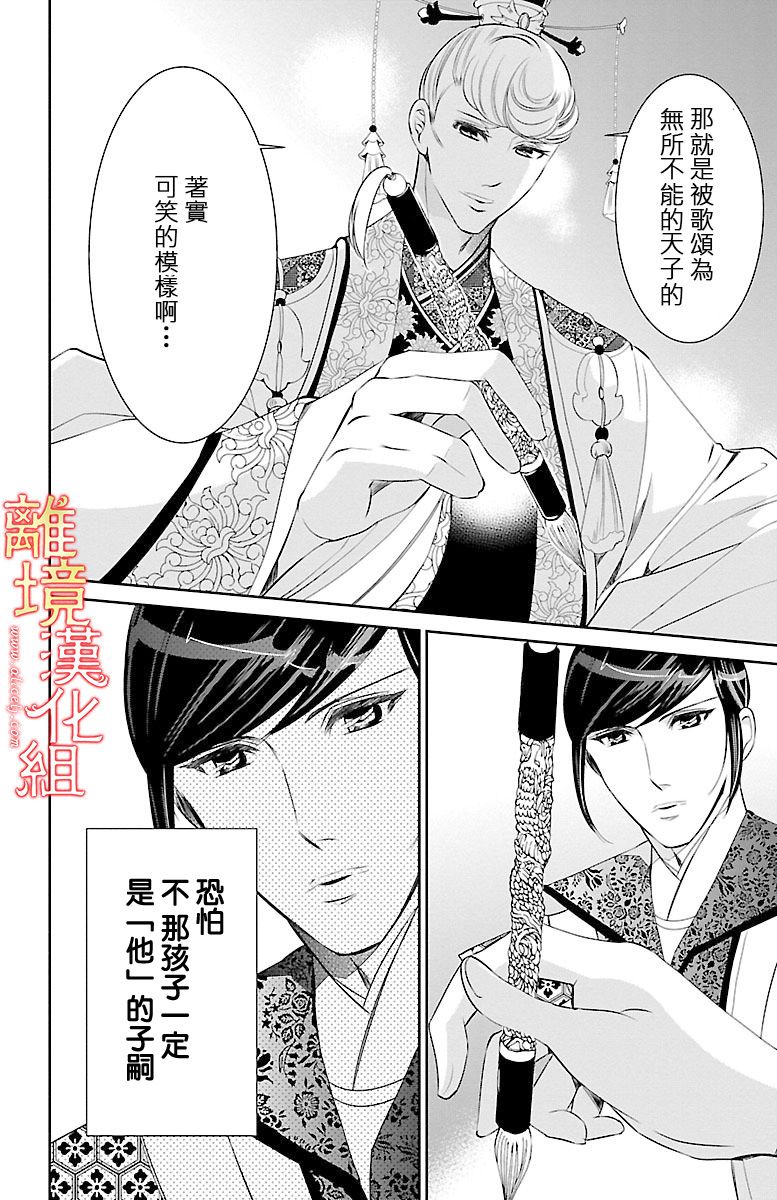 《红霞后宫物语-小玉传》漫画最新章节第12话免费下拉式在线观看章节第【26】张图片