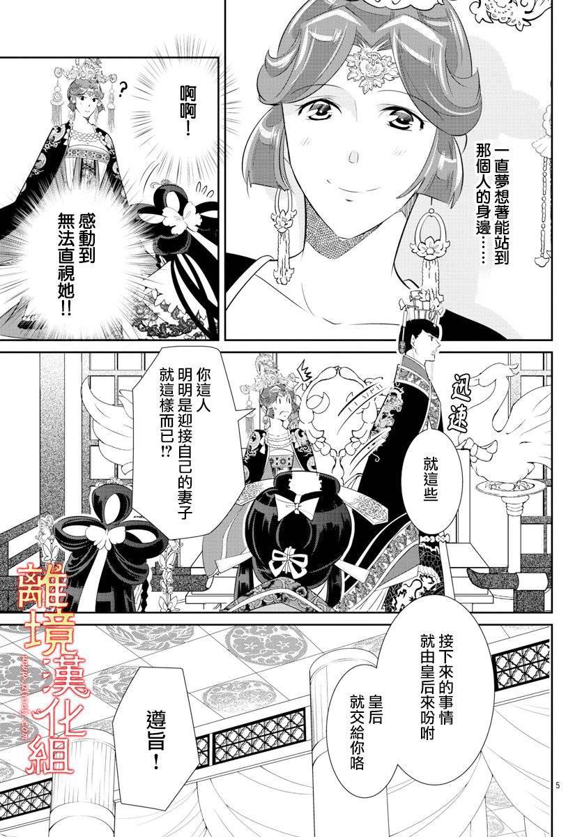 《红霞后宫物语-小玉传》漫画最新章节第34话免费下拉式在线观看章节第【7】张图片