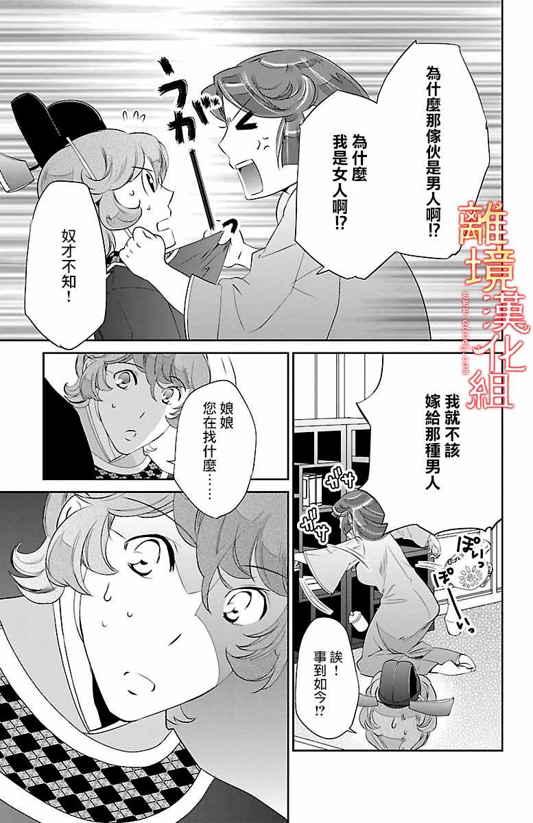 《红霞后宫物语-小玉传》漫画最新章节第20话免费下拉式在线观看章节第【20】张图片