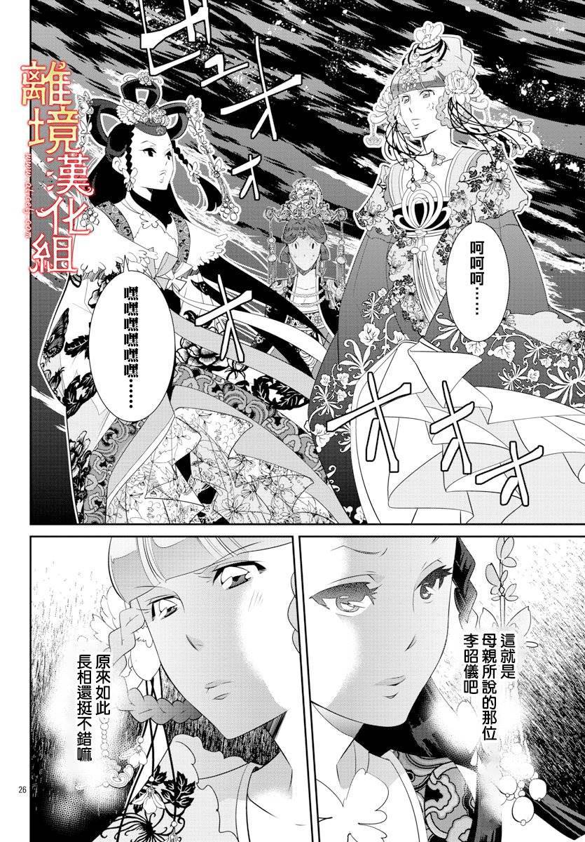 《红霞后宫物语-小玉传》漫画最新章节第34话免费下拉式在线观看章节第【28】张图片