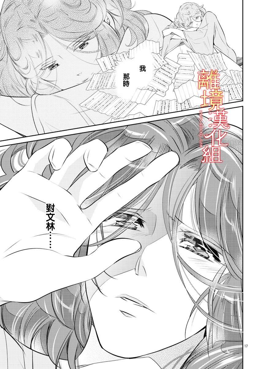 《红霞后宫物语-小玉传》漫画最新章节第44话免费下拉式在线观看章节第【17】张图片