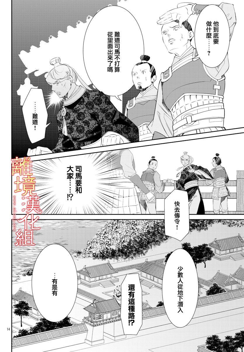 《红霞后宫物语-小玉传》漫画最新章节第53话免费下拉式在线观看章节第【14】张图片