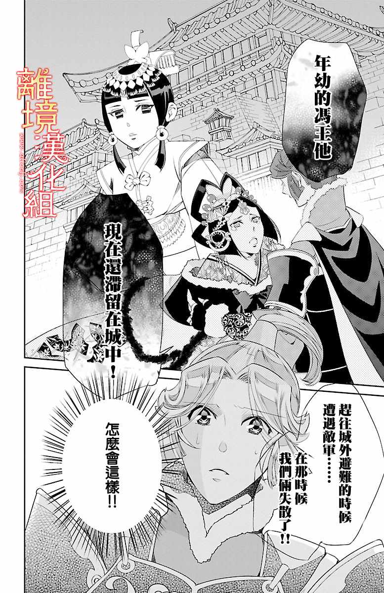 《红霞后宫物语-小玉传》漫画最新章节第22话免费下拉式在线观看章节第【30】张图片