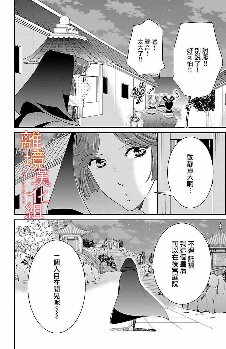 《红霞后宫物语-小玉传》漫画最新章节第13话免费下拉式在线观看章节第【20】张图片