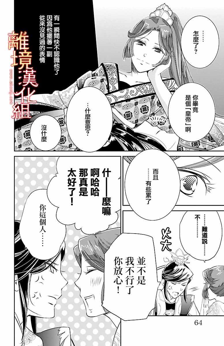 《红霞后宫物语-小玉传》漫画最新章节第2话免费下拉式在线观看章节第【20】张图片