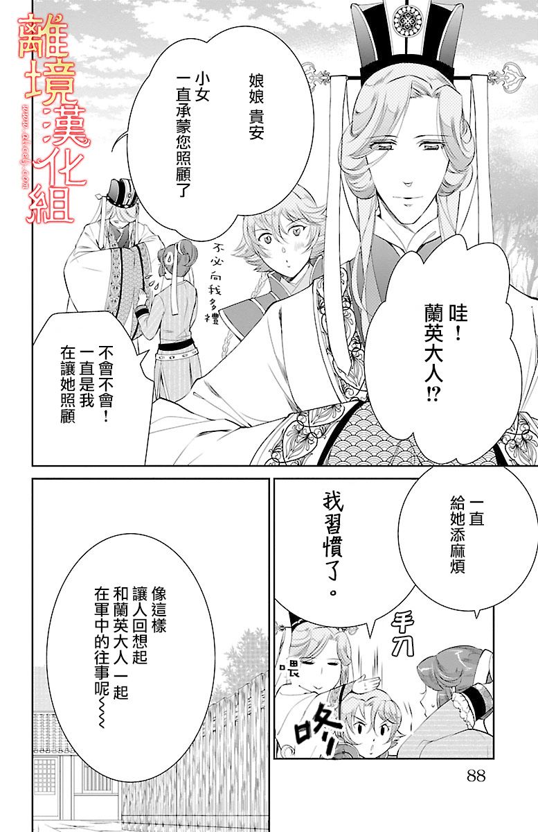 《红霞后宫物语-小玉传》漫画最新章节第12话免费下拉式在线观看章节第【36】张图片