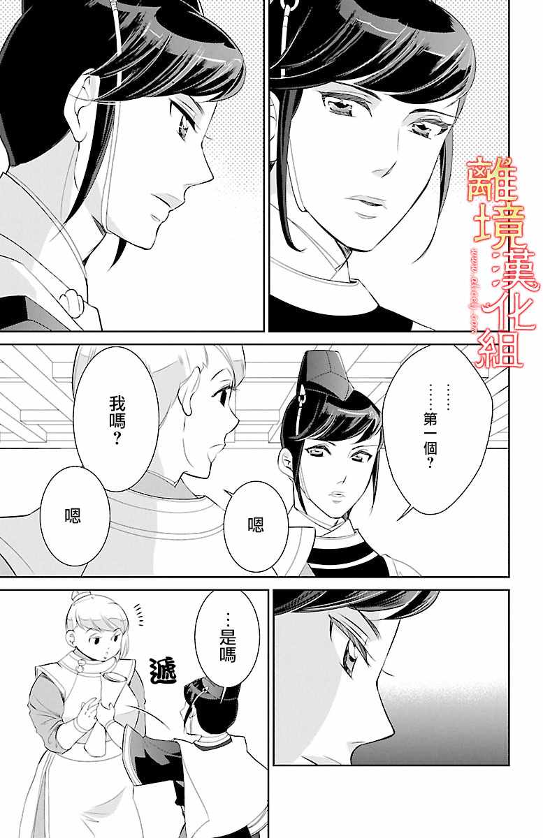 《红霞后宫物语-小玉传》漫画最新章节第15话免费下拉式在线观看章节第【13】张图片