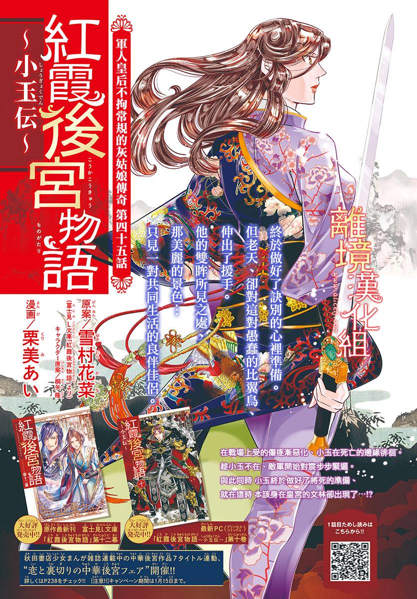 《红霞后宫物语-小玉传》漫画最新章节第45话免费下拉式在线观看章节第【1】张图片