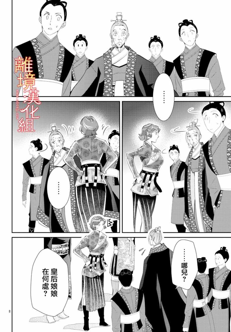 《红霞后宫物语-小玉传》漫画最新章节第30话免费下拉式在线观看章节第【9】张图片