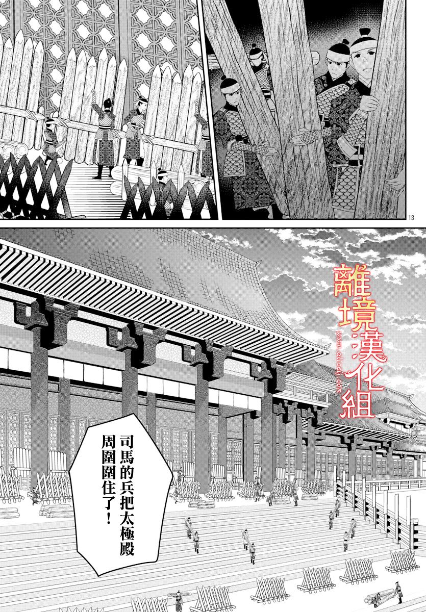 《红霞后宫物语-小玉传》漫画最新章节第53话免费下拉式在线观看章节第【13】张图片