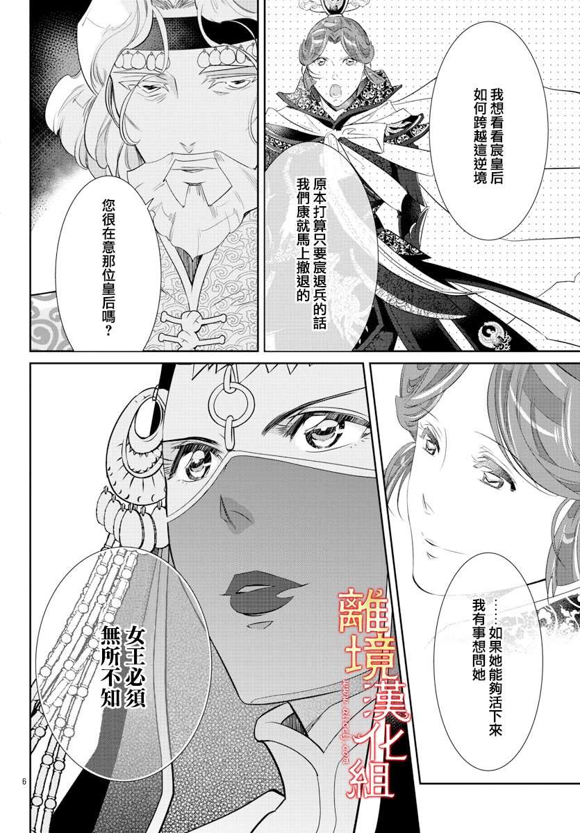 《红霞后宫物语-小玉传》漫画最新章节第44话免费下拉式在线观看章节第【6】张图片