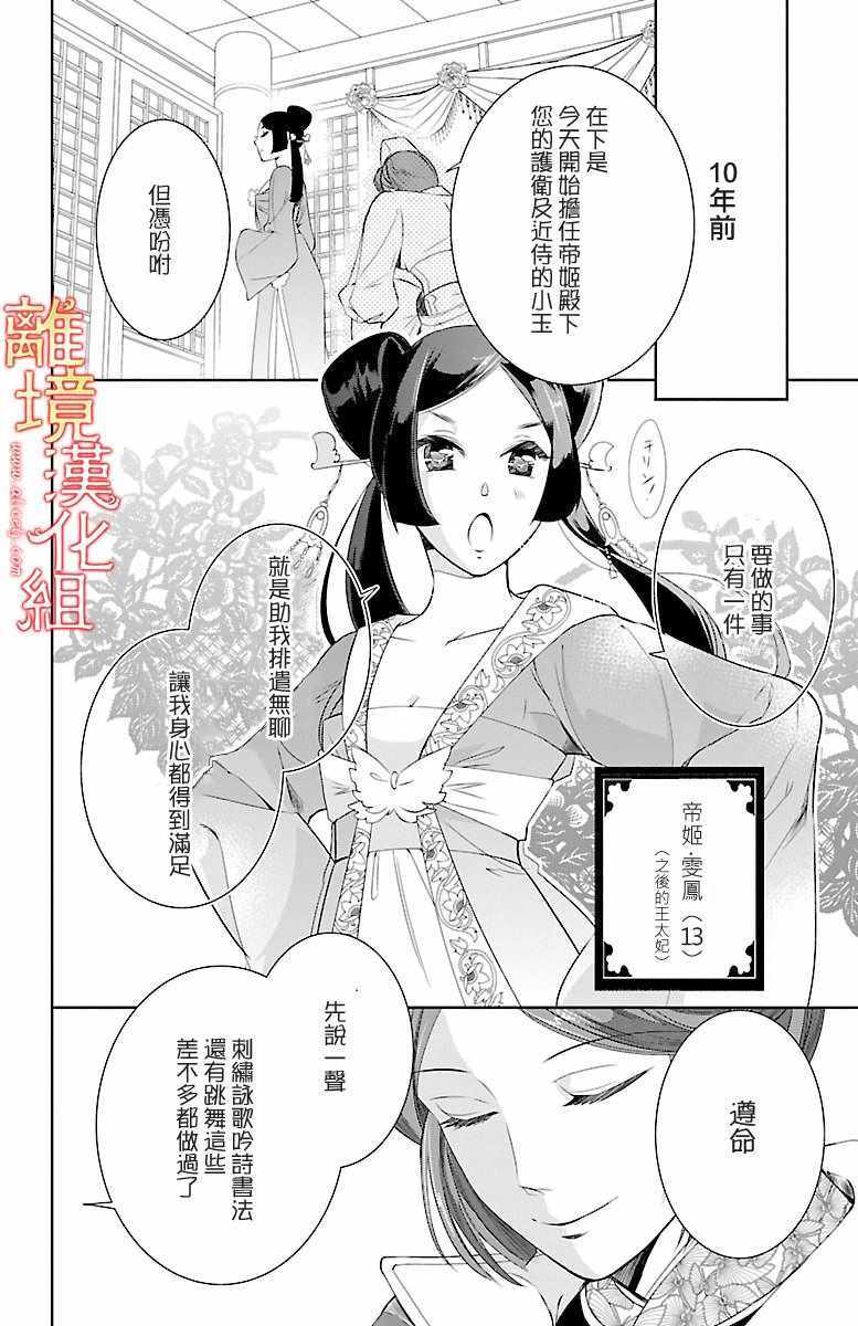 《红霞后宫物语-小玉传》漫画最新章节第3话免费下拉式在线观看章节第【24】张图片