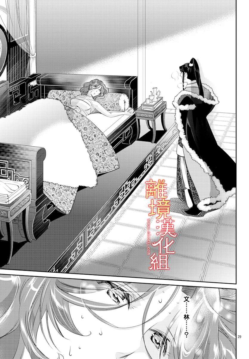 《红霞后宫物语-小玉传》漫画最新章节第44话免费下拉式在线观看章节第【28】张图片