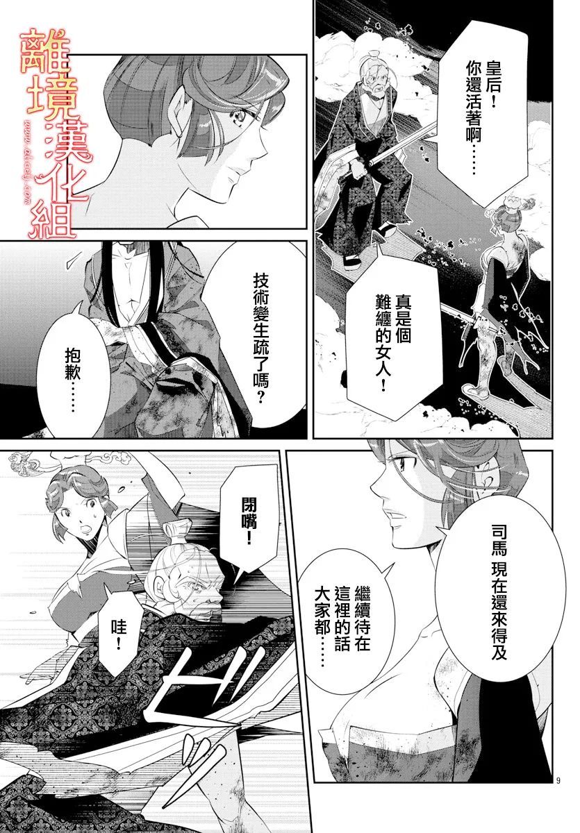 《红霞后宫物语-小玉传》漫画最新章节第56话免费下拉式在线观看章节第【12】张图片