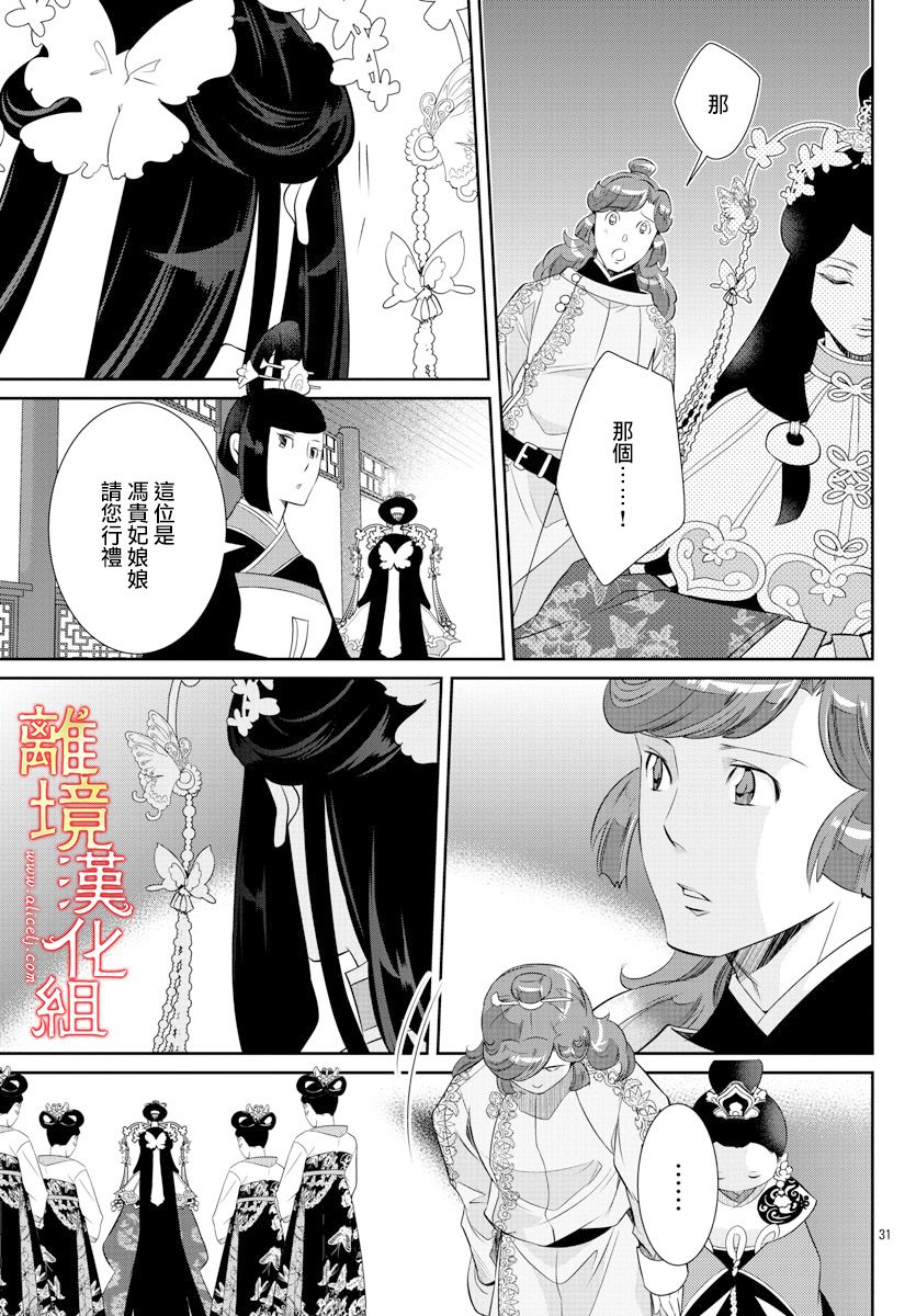 《红霞后宫物语-小玉传》漫画最新章节第49话免费下拉式在线观看章节第【30】张图片